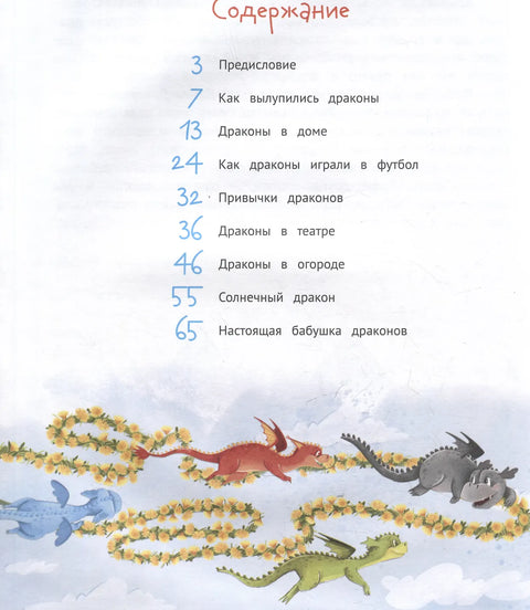 Бабушка для драконов