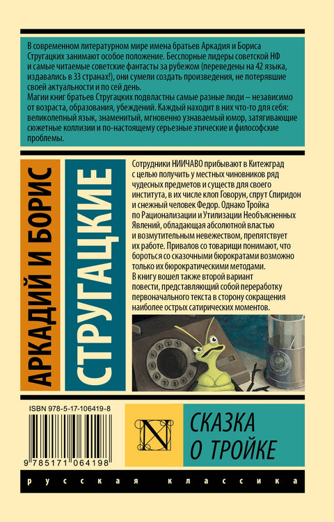Сказка о Тройке