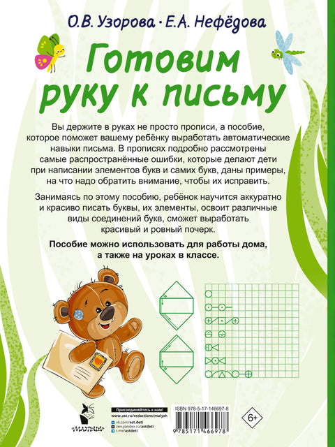 Готовим руку к письму