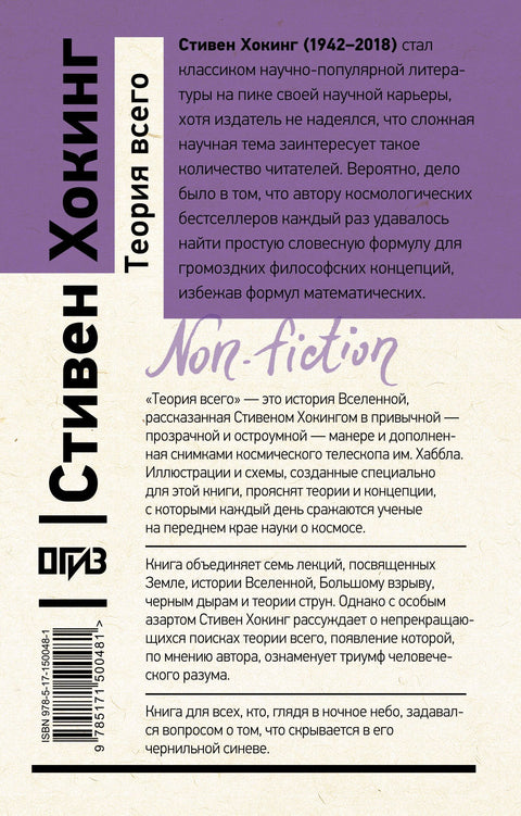 Теория Всего