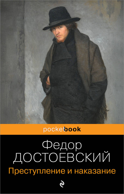 Zločin a trest