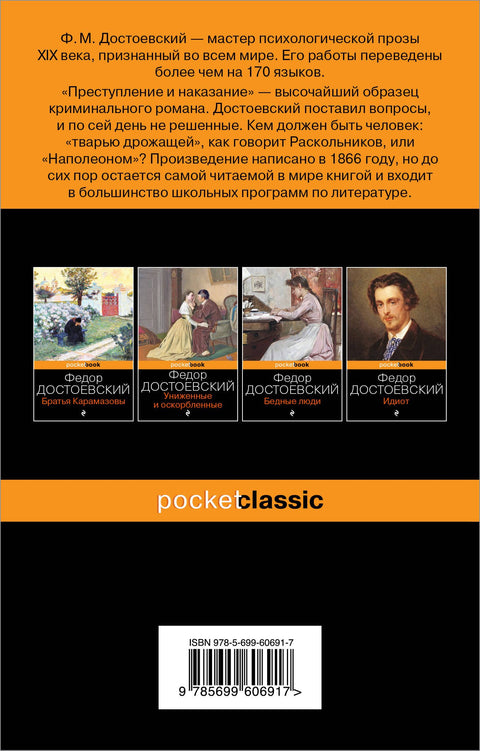 Zločin a trest