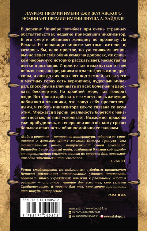 Voda v sítu. Apokryf čarodějnice
