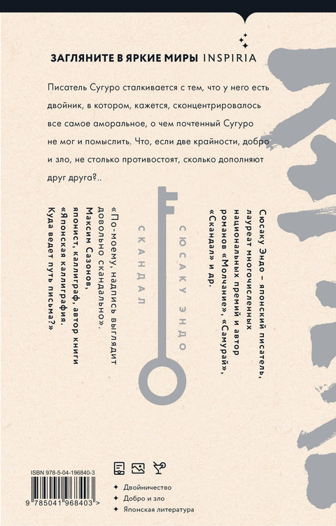 Скандал