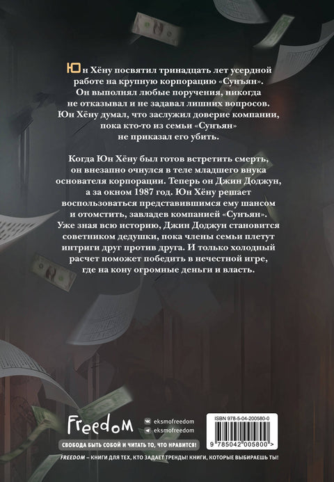 Младший сын семьи чеболя. Новелла. Том 1