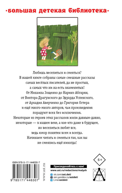 25 веселых писателей. Смешные рассказы