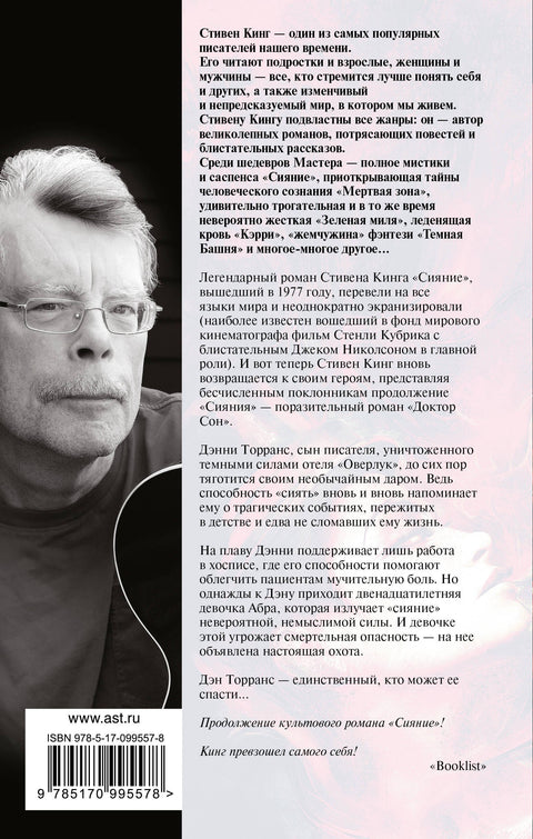 Доктор Сон