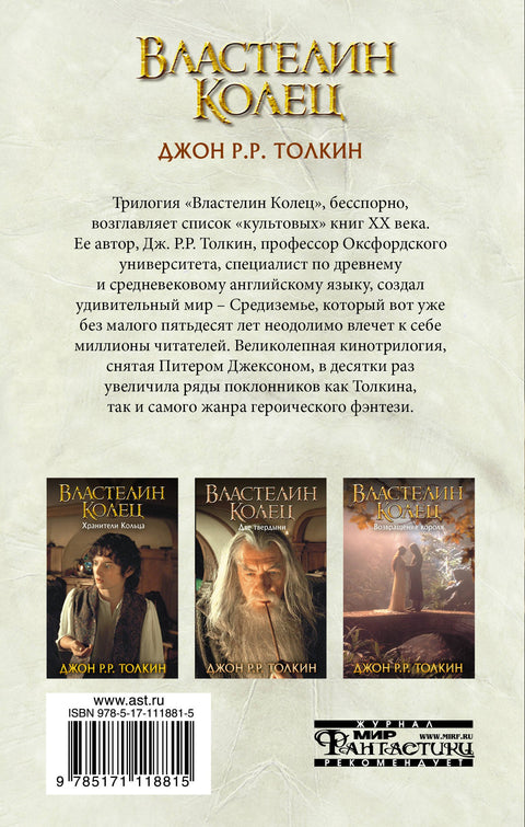 Властелин Колец. Две твердыни