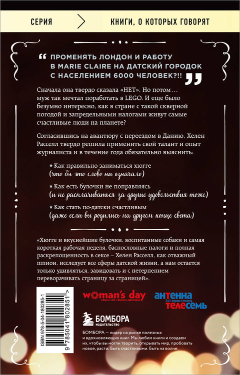 Хюгге, или Уютное счастье по-датски. Как я целый год баловала себя «улитками», ужинала при свечах и читала на подоконнике