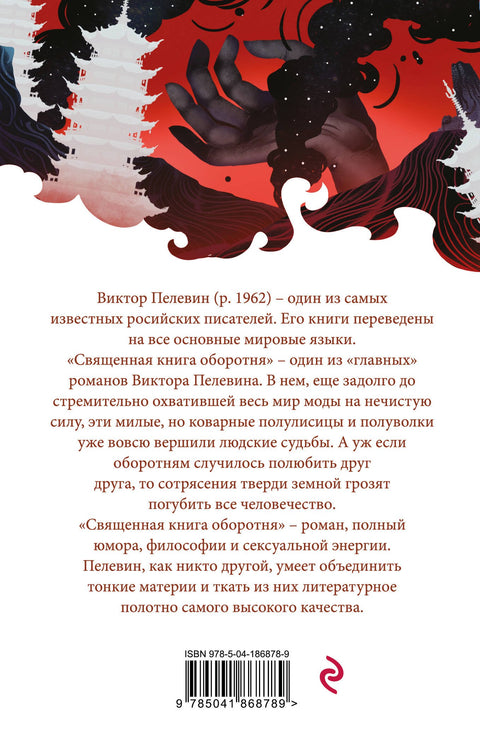 Священная книга оборотня