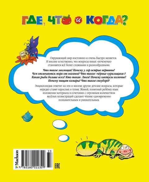 Kde, co a kdy? Encyklopedie pro zvědavce