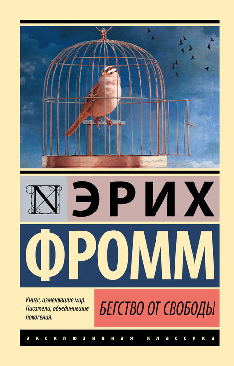 Útěk ze svobody
