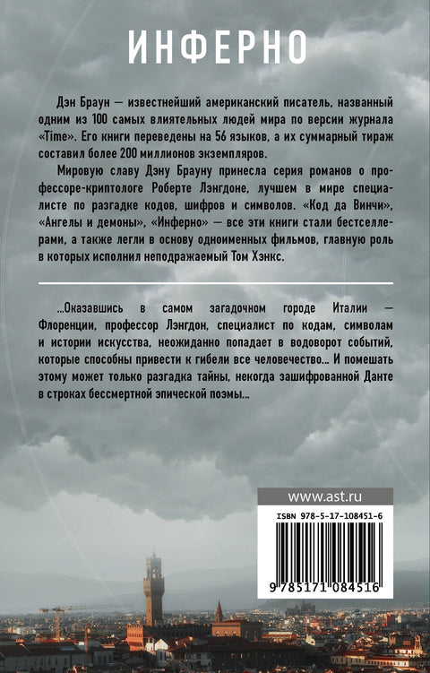 Инферно