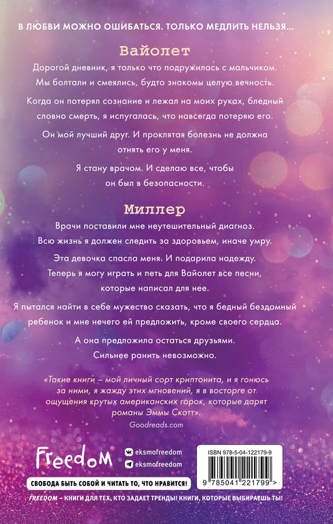 Потерянные души. Девушка из песни