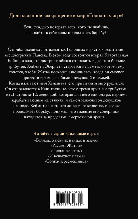 Рассвет Жатвы