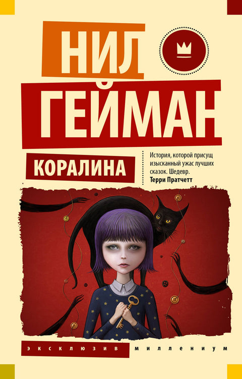 Koralína