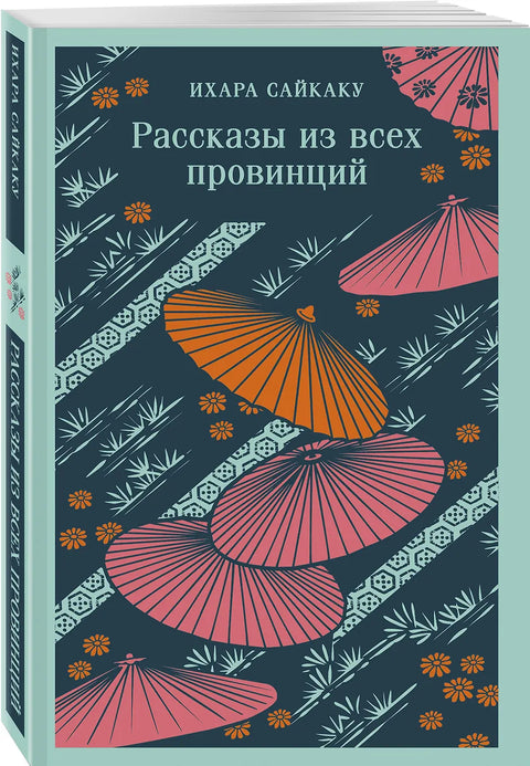Рассказы из всех провинций