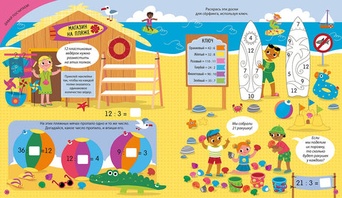 Интерактивная тетрадь. Умножение и деление с наклейками