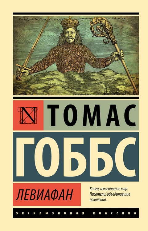 Левиафан