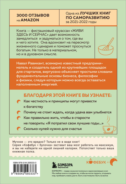Живи здесь и сейчас. Книга-проводник к счастью и процветанию