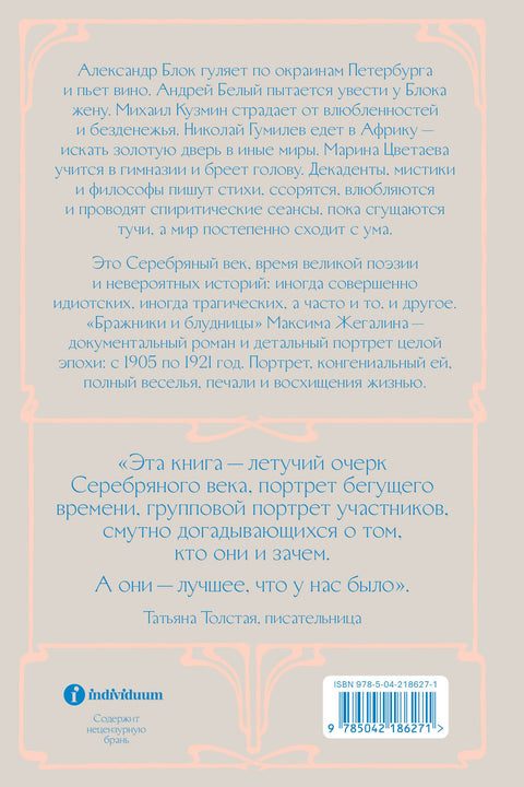 Бражники и блудницы. Как жили, любили и умирали поэты Серебряного века