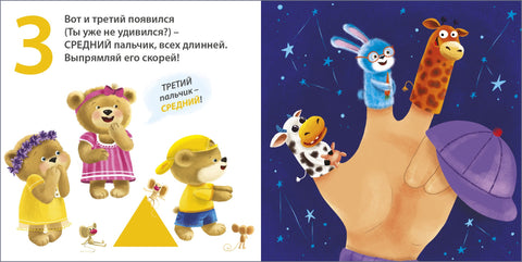 Считаем пальчики
