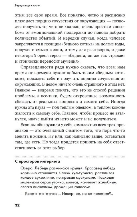 Вернуть вкус к жизни: Что делать, когда вроде все хорошо, но счастья и радости мало