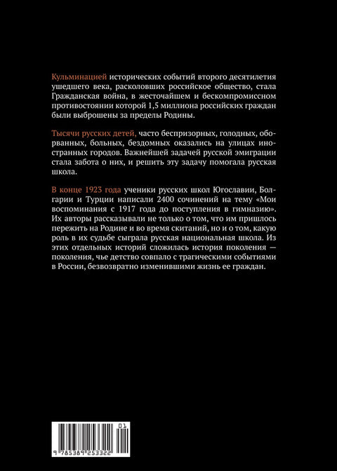 Дети русской эмиграции (брак)
