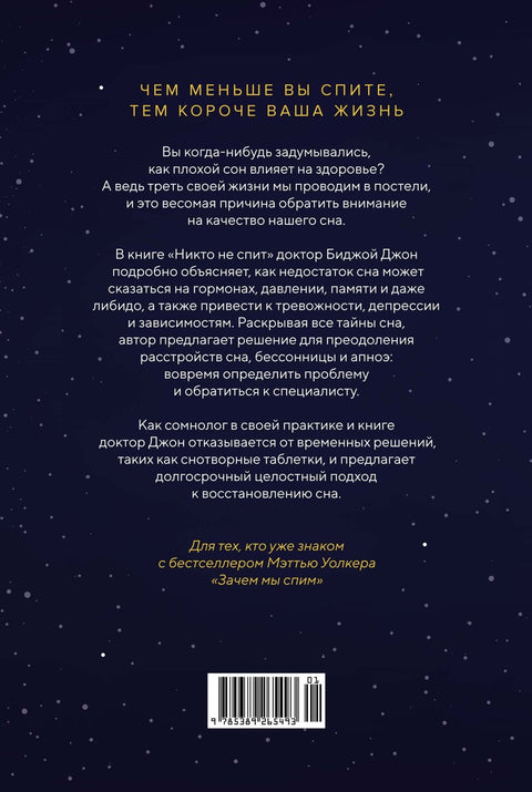 Никто не спит. 7 стратегий для здоровья и счастья