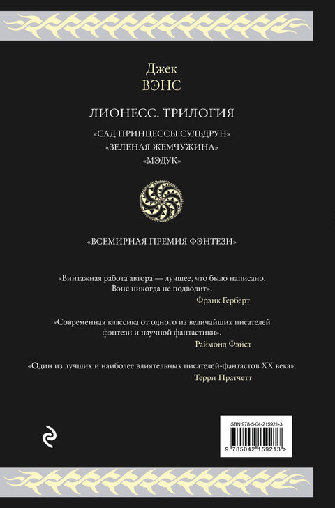 Лионесс. Трилогия