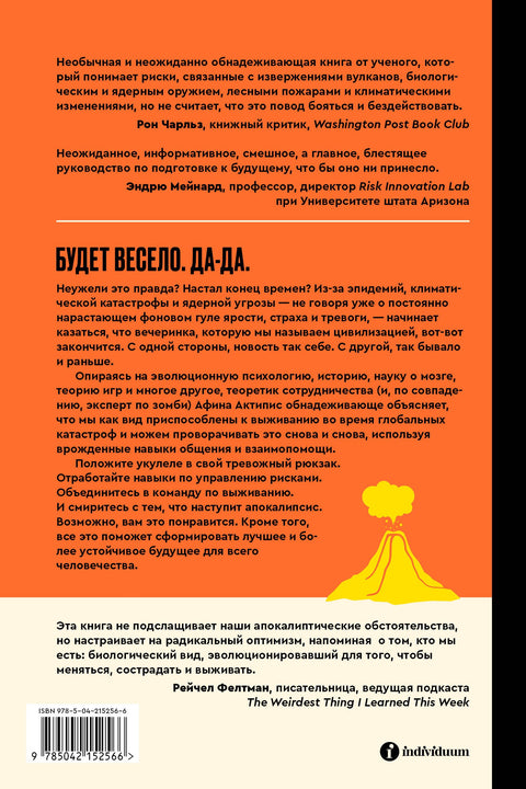 Практическое руководство на случай апокалипсиса