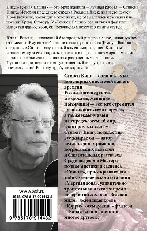 Бесплодные земли : роман