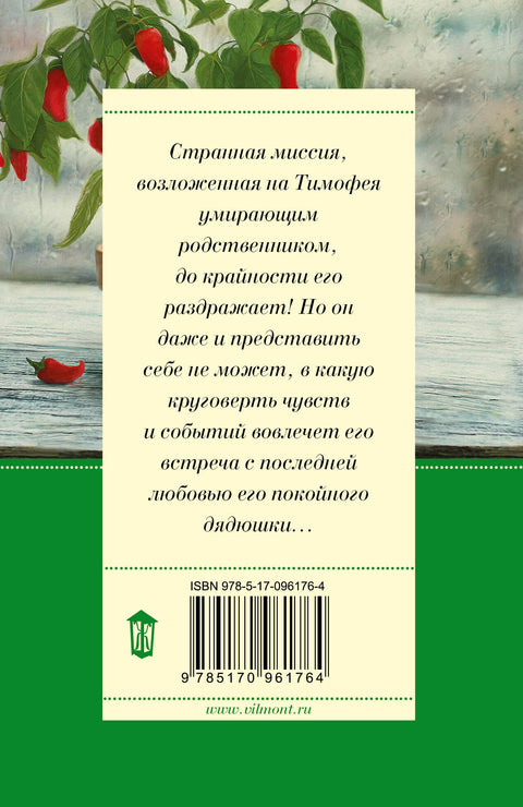 Девочка с перчиками