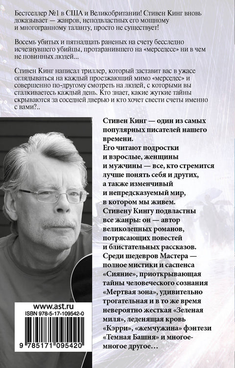 Мистер Мерседес