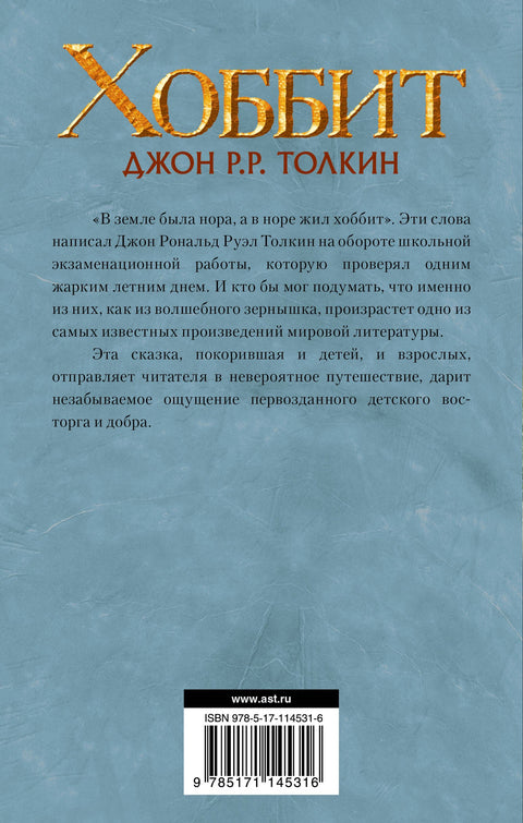 Хоббит