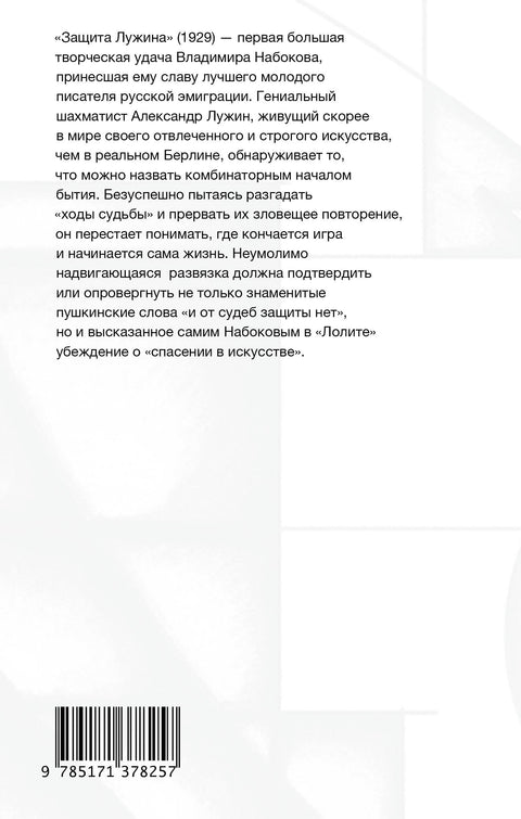 Защита Лужина