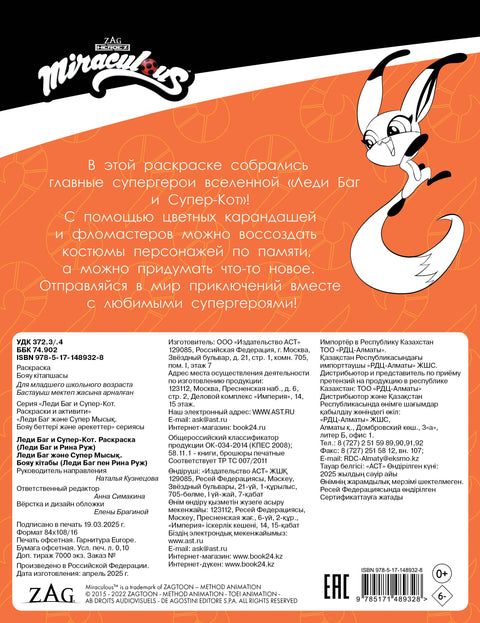 Beruška a Černý kocour. Omalovánky (Beruška a Rina Rouge)