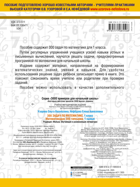 300 задач по математике. 1 класс