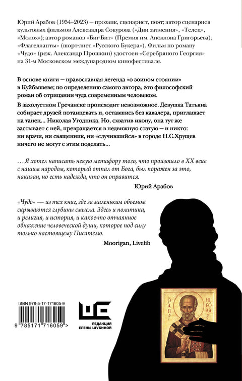 Чудо (брак)