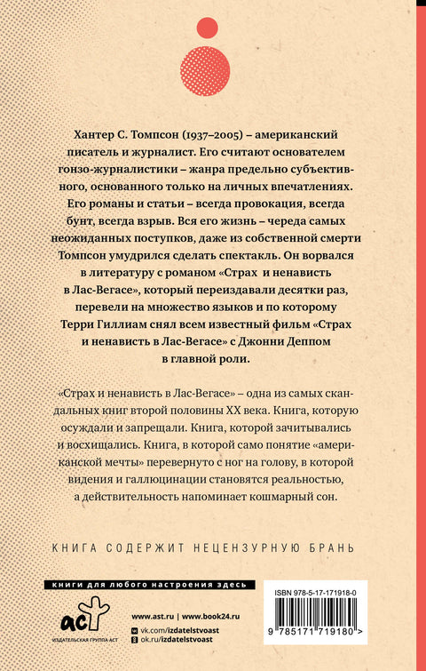 Страх и ненависть в Лас-Вегасе