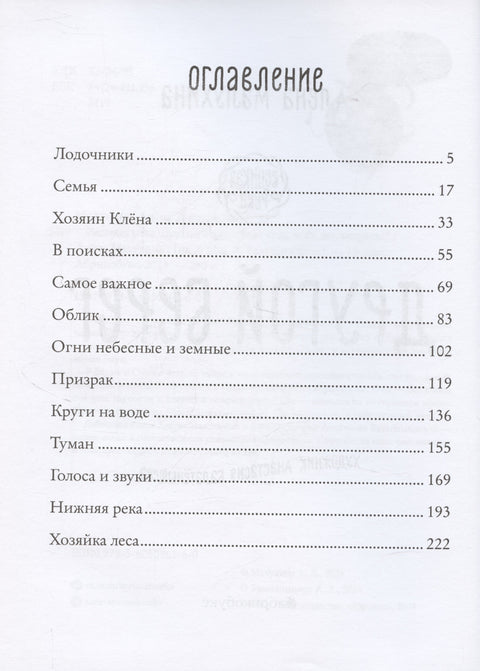 Великая река. Другой берег