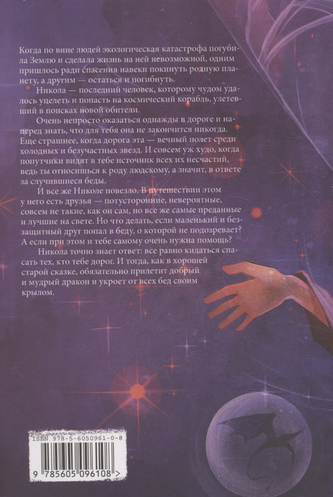 На Онатару. Душа змея. Книга первая.