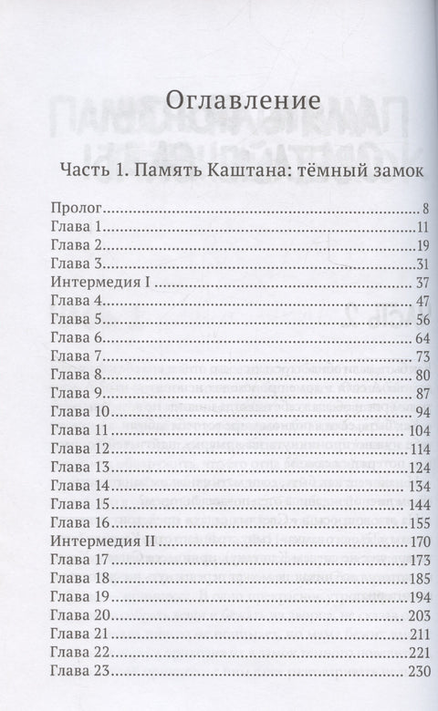 Narušitelé