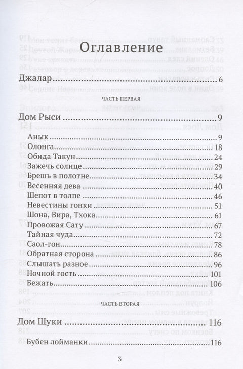 Джалар. Семь прях. Книга шестая