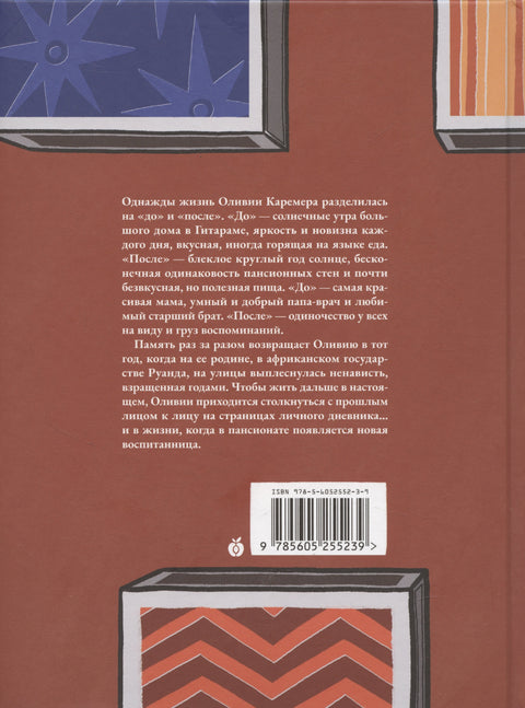 Таракан из Руанды