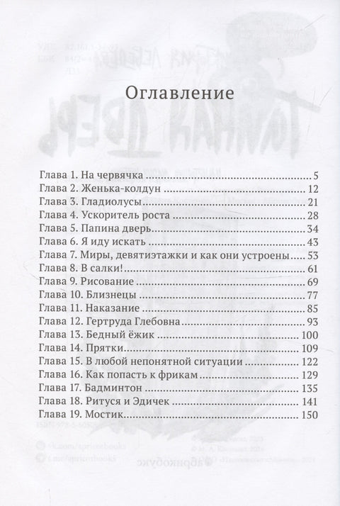 Тайная дверь