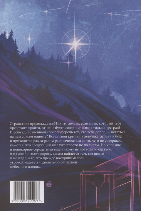На Онатару. Летопись небесного пловца. Книга вторая