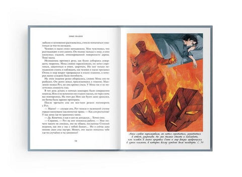 Рубеж стихий. Иные знания. Книга вторая