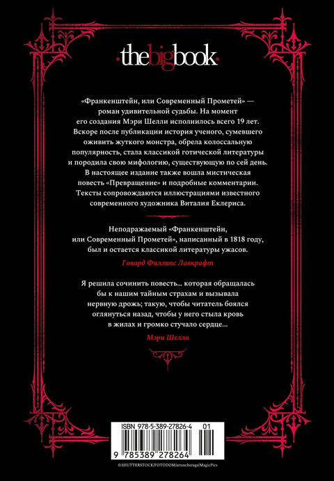 Франкенштейн