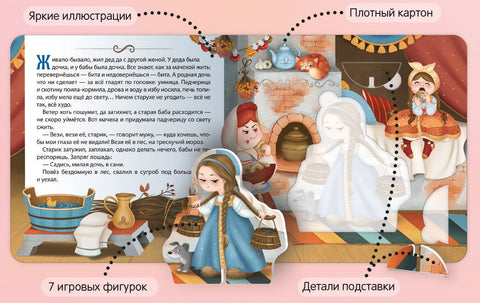 Морозко: книга-театр
